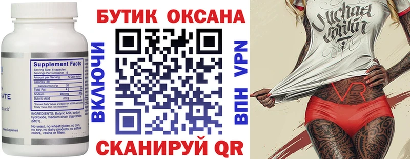 Бутират 99% Тара